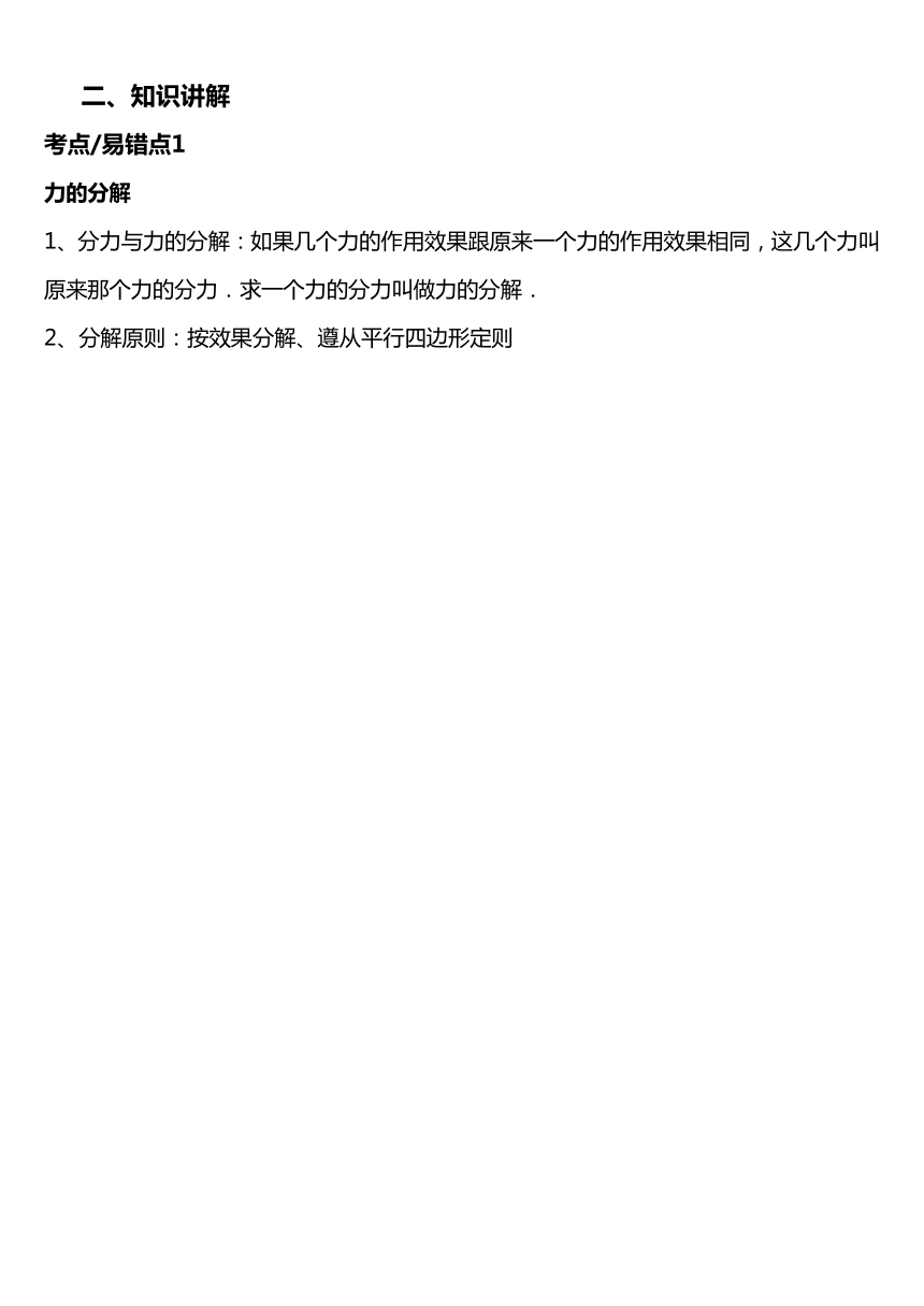 天津学大教育信息咨询有限公司（人教版）高一物理必修一教案：3-5 力的分解