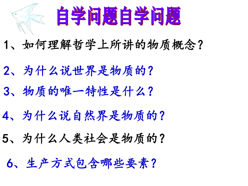 4.1 世界的物质性（课件）-2020-2021学年高中政治人教版必修四《生活与哲学》（共31张PPT）