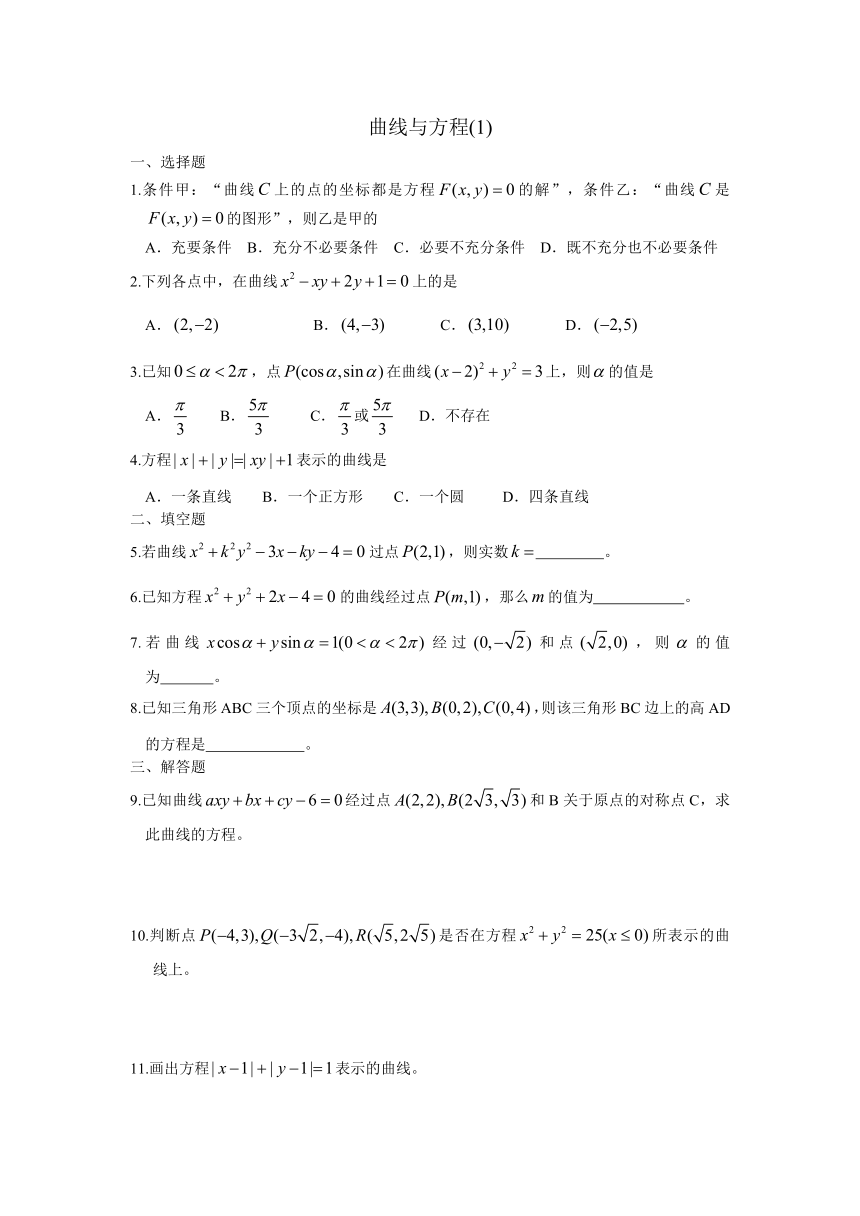 广西陆川县中学高二上学期数学同步作业：第7章 直线与圆的方程 曲线与方程1（大纲版）