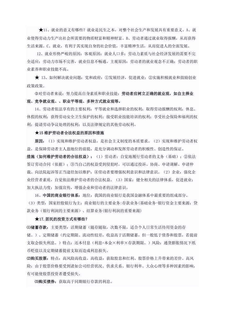 2018年学业水平考试知识点整合之经济生活：高中政治