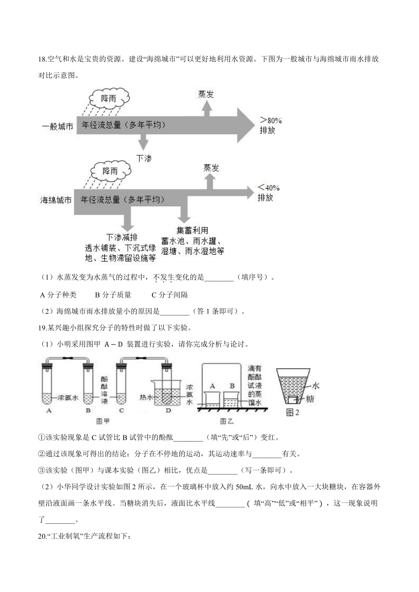 第三单元课题1分子和原子巩固练习-2021-2022学年九年级化学人教版上册（word  含答案）