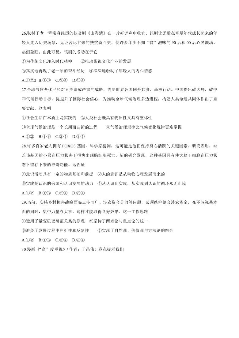 2021年6月浙江政治高考选考真题试卷（word版，含答案）