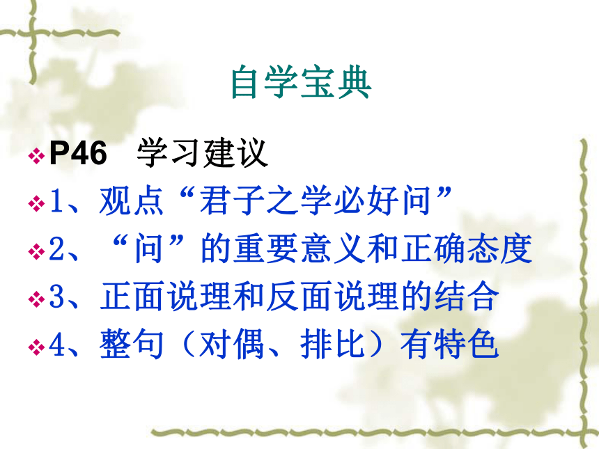 语文八年级上华东师大版6.24《问说》课件（18张）