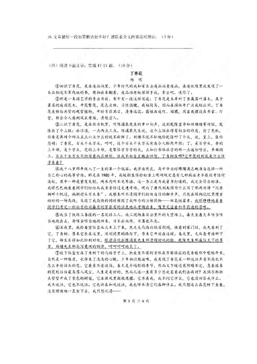 江苏省盐城市2017年中考语文试题（图片版，含答案）