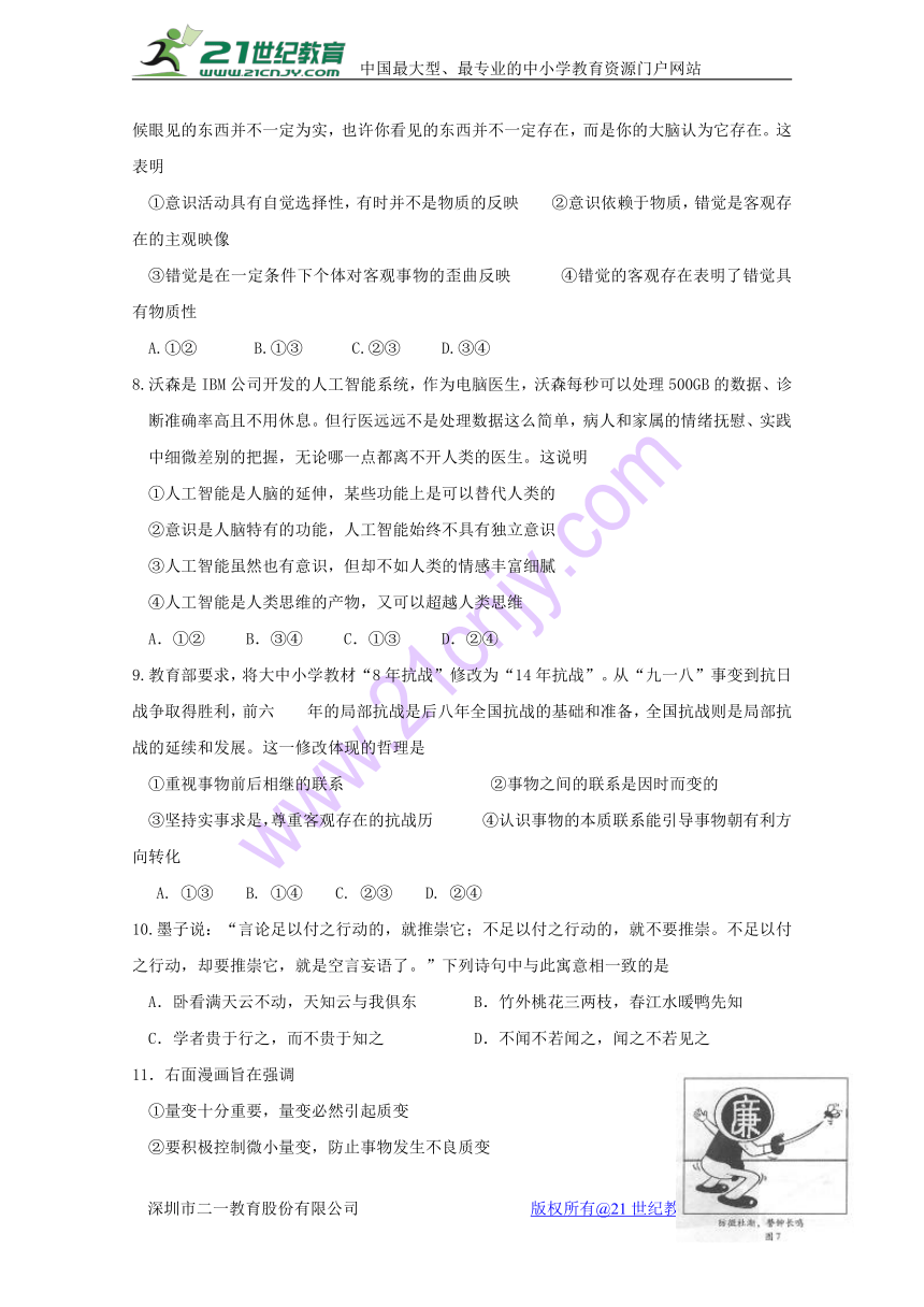 广东省深圳市耀华实验学校2018年高三上学期期末考试政治试题