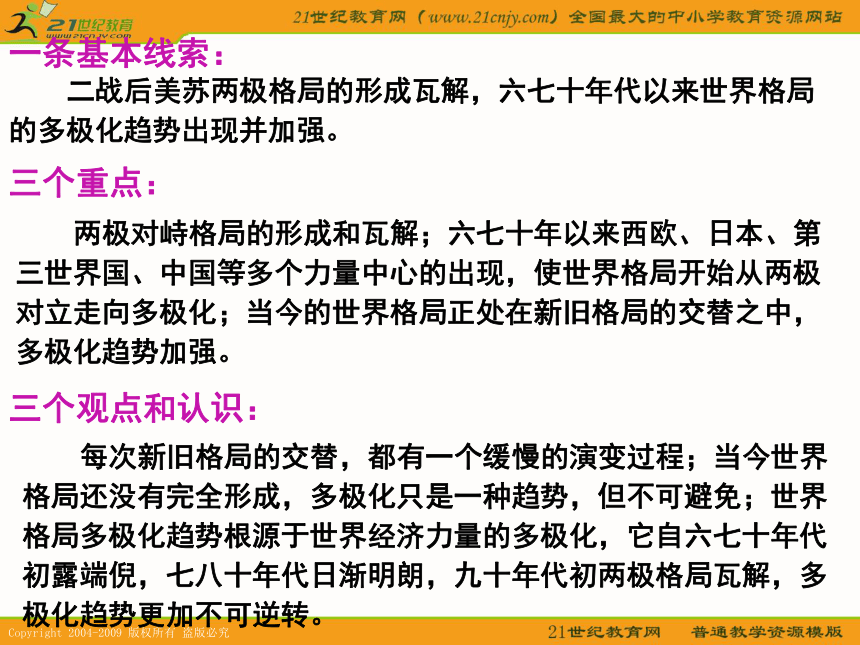 2010届高考历史专题复习系列09：《当今世界政治格局的多极化趋势》