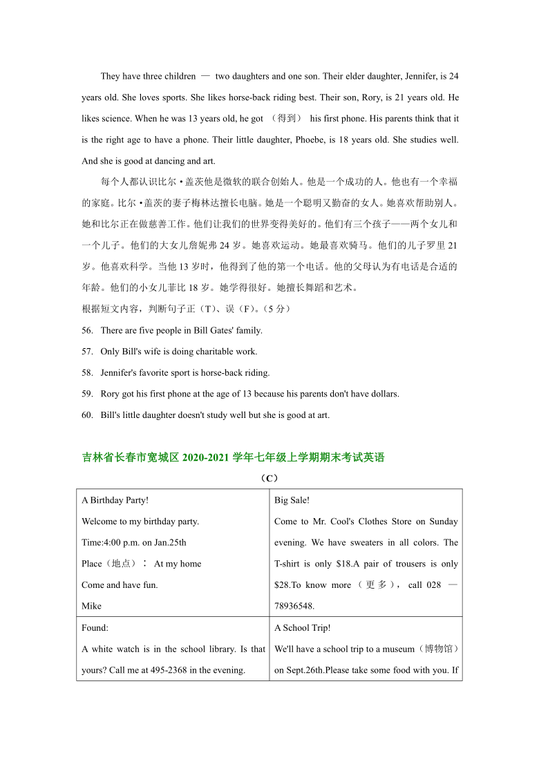 吉林省长春市2020-2021学年上学期七年级英语期末试卷分类汇编：阅读判断正误（含答案）