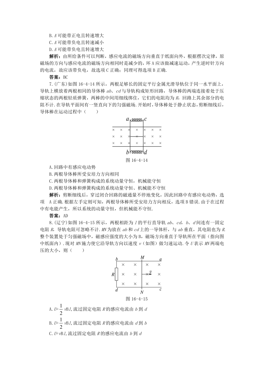 大纲版第二册物理 第16单元：达标训练（四 楞次定律的应用）有解析