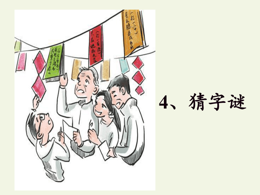 字谜插图图片