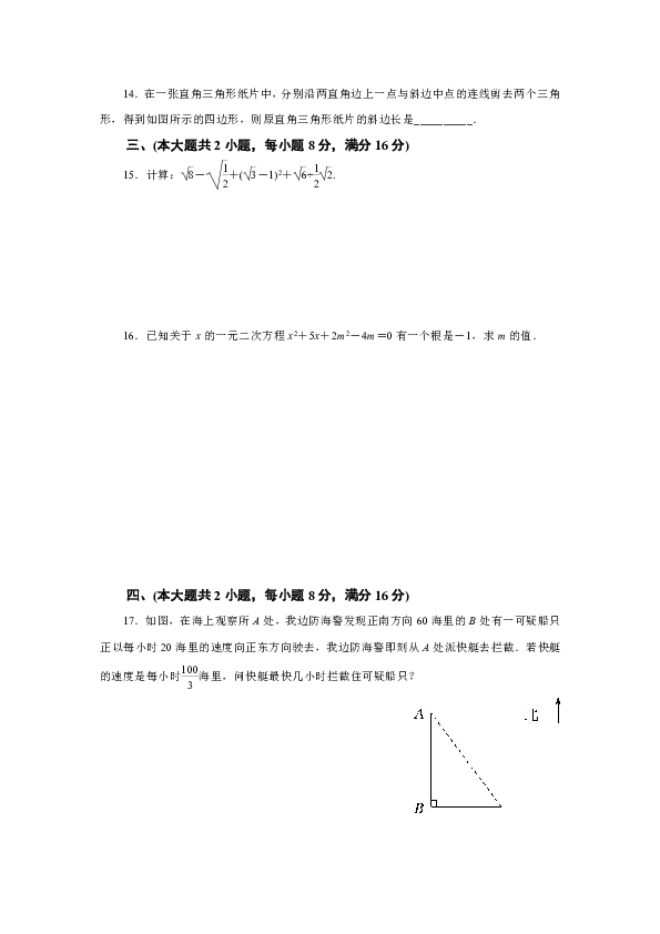 沪科版数学八年级下册期末检测卷（含答案）