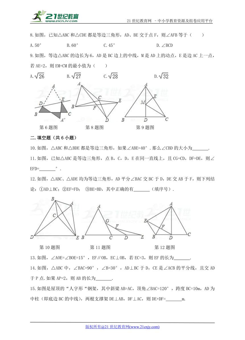 13.3.2 等边三角形培优提高试题