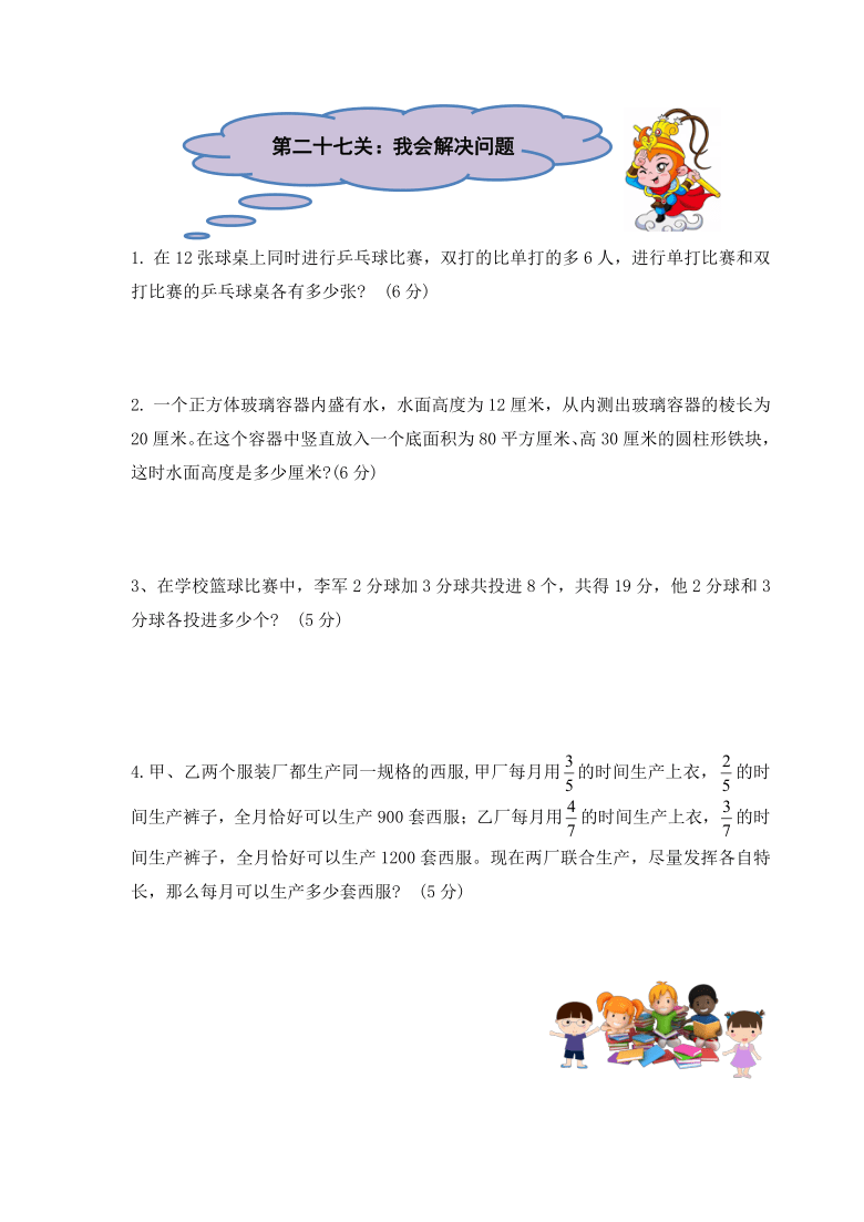 小升初真題專項六年級數學解決問題易錯題難題名師詳解連載六含答案