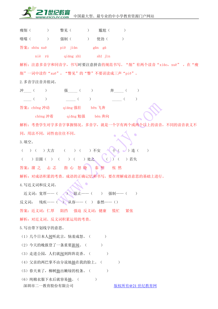 10别饿坏了那匹马典易错题（含解析）