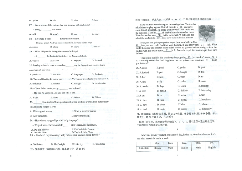 浙江省瑞安市六校联盟2020-2021学年第一学期八年级英语期初学业检测试题（图片版，无答案）