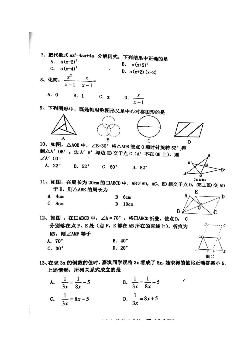 河北省成安县2016-2017学年八年级下学期期末考试数学试题（扫描版，含答案）