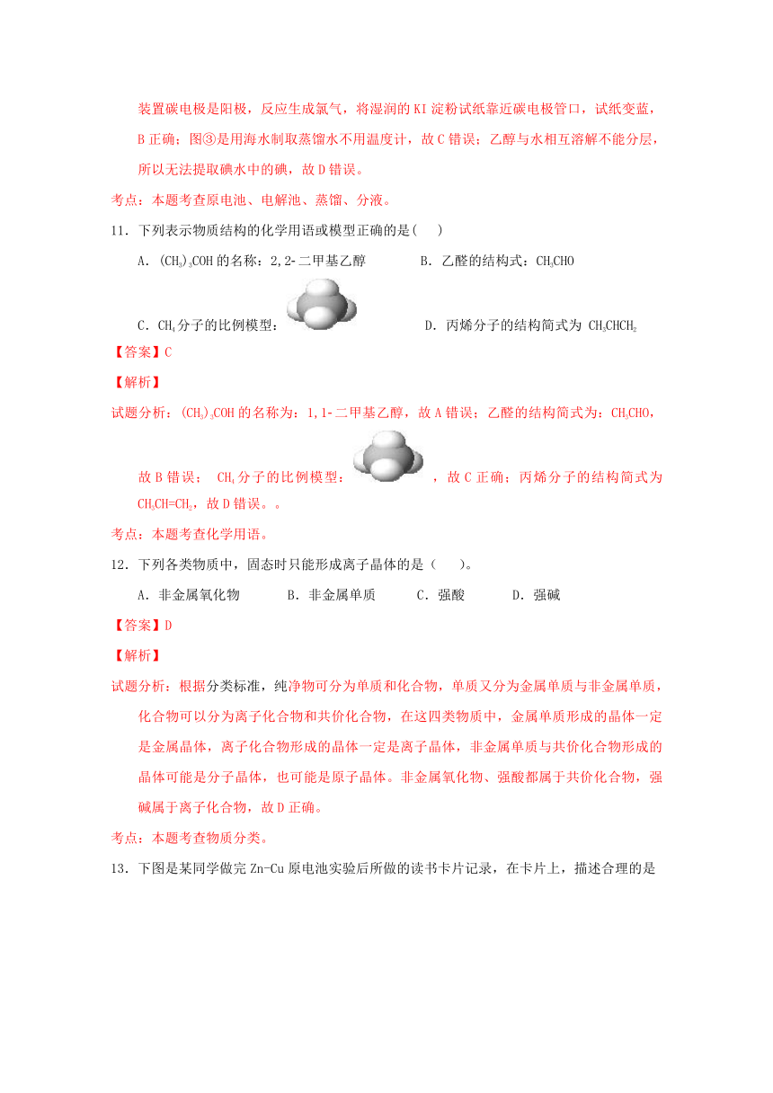 湖北省枣阳市高级中学2017届高三8月月考化学试题解析（解析版）