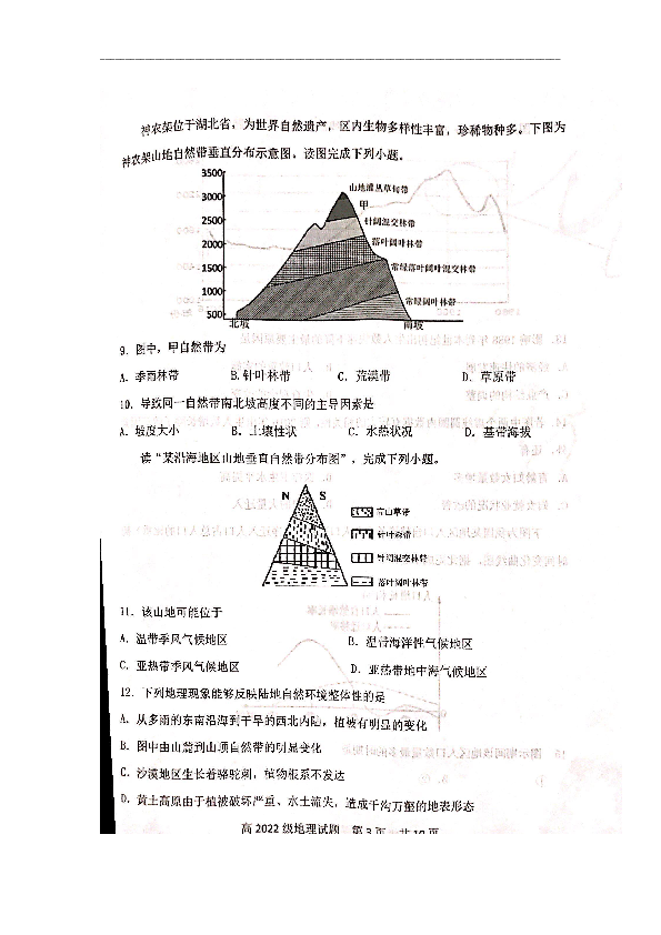 重庆市主城区七校2019-2020学年高一下学期期末考试地理试题 图片版含答案