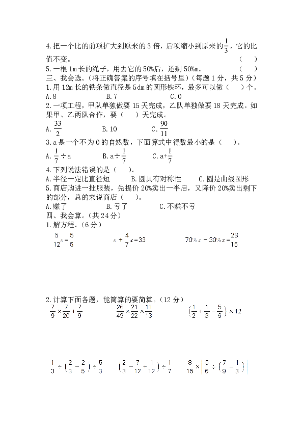 人教版六年级数学上册期末复习卷(含答案)