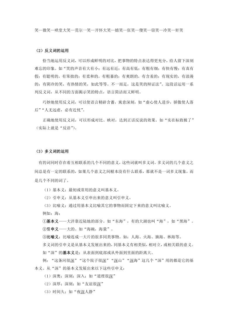 小升初 浙江省2021届语文专项复习 第五讲：词语（二） 考点梳理+精讲（无答案）