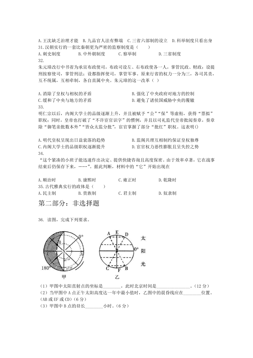 贵州省毕节市黔西县树立中学2017-2018学年高一上学期期中考试文综试卷