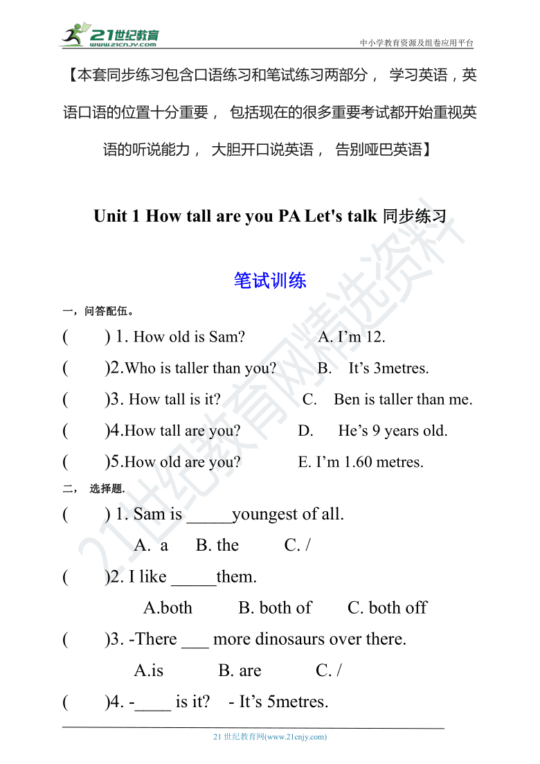 【口试+笔试】Unit 1 How tall are you PA Let's talk练习（含答案）