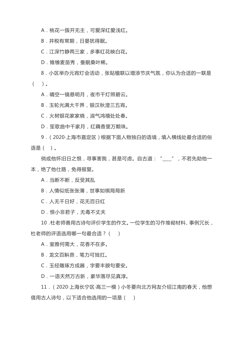 2021上海高三一模基础诗句理解选择题汇编（含答案）