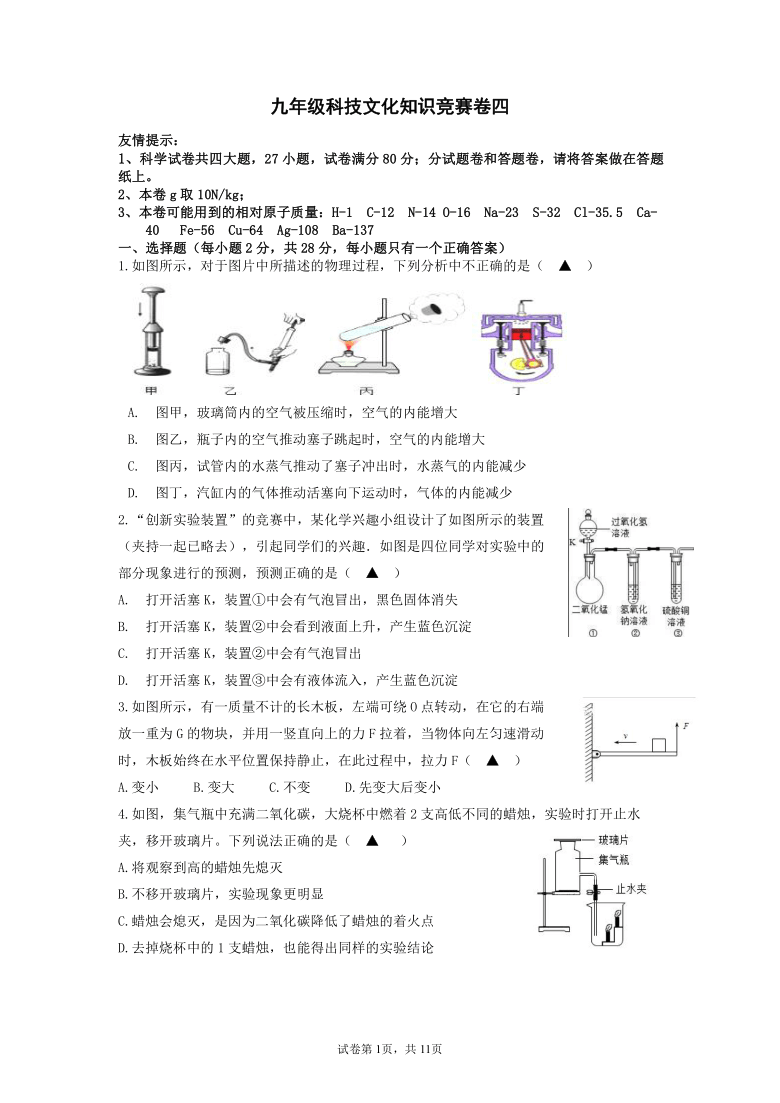 2020学年九年级科技文化知识竞赛卷四