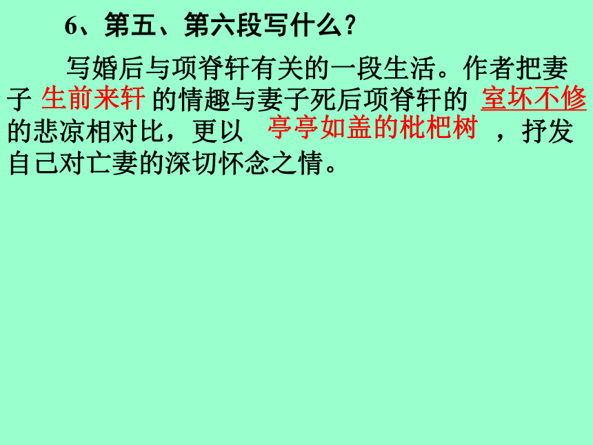 项脊轩志[上学期]