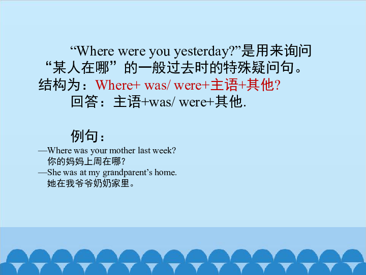 Unit 10 Where were you yesterday？课件（23张PPT）