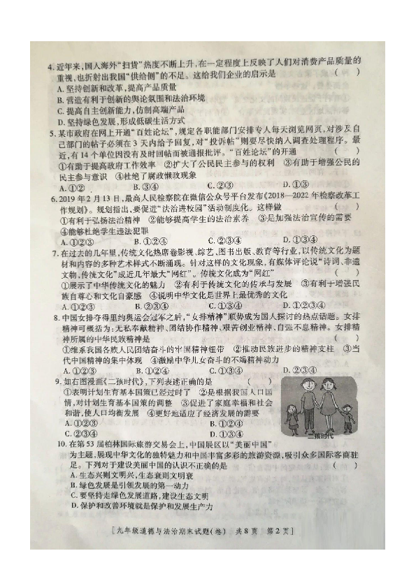 陕西省咸阳彩虹学校2019-2020学年第一学期九年级道德与法治期末试题（PDF版含答案）