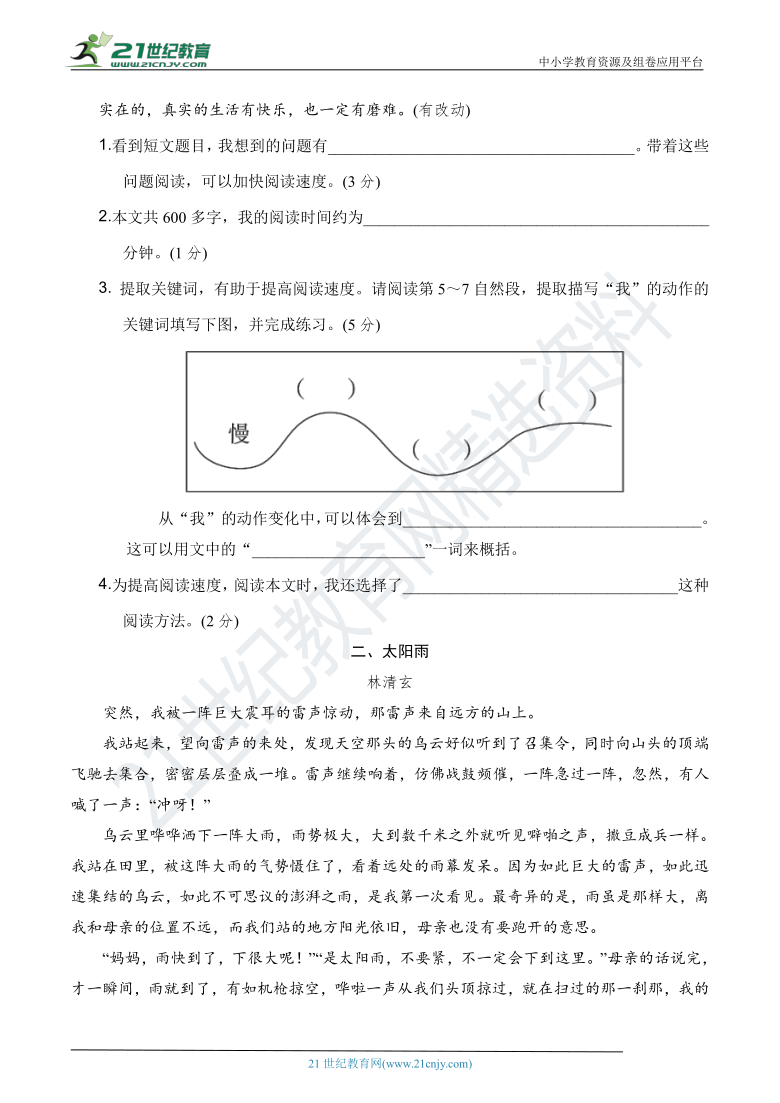 人教统编版五年级语文上册 第二单元 主题阅读《阅读策略》拓展练习（含答案及解析）