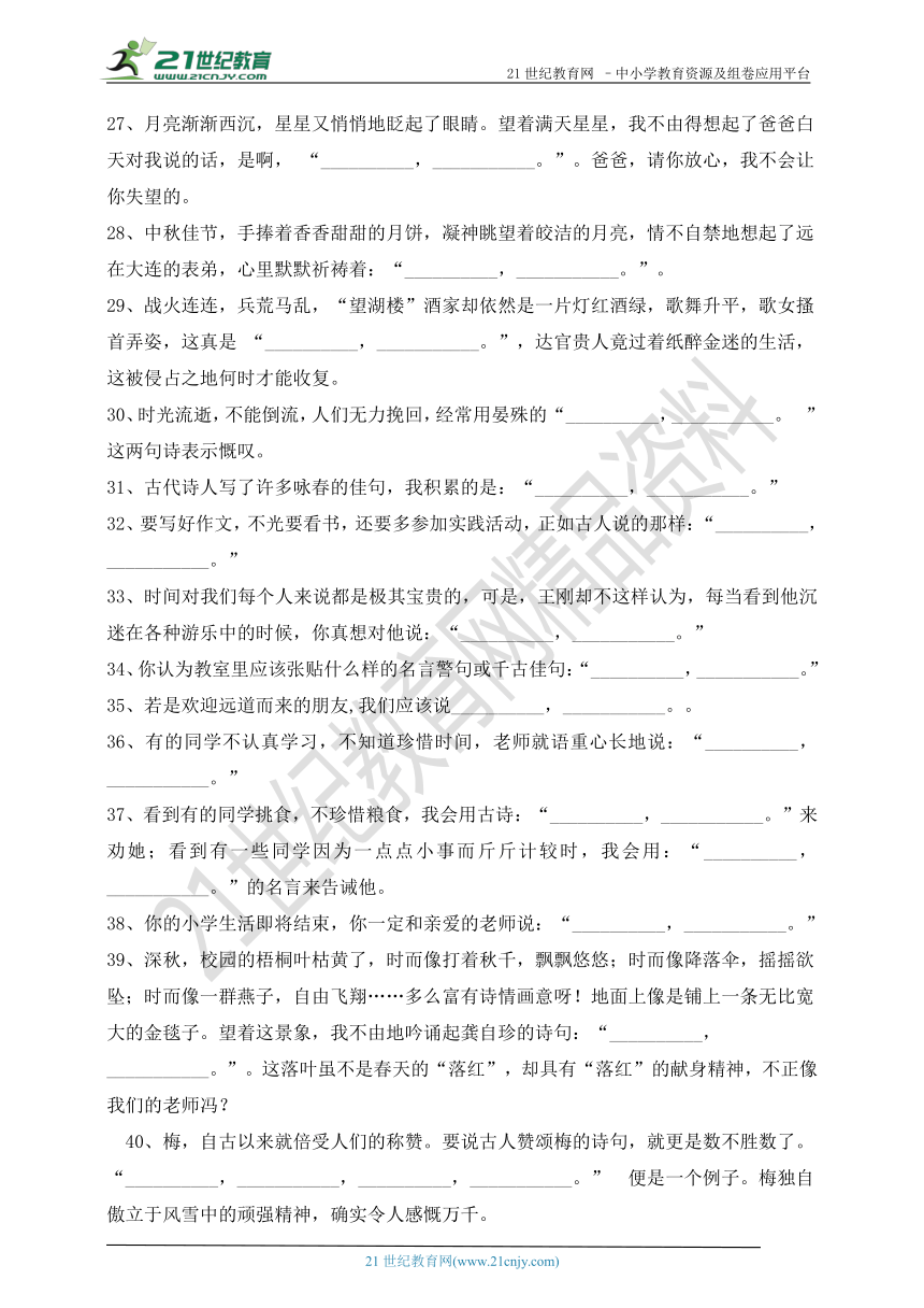 小学六年古诗词复习专项训练七：古诗词的理解与运用（含答案）