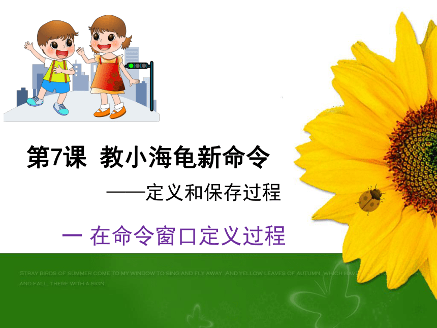 一 在命令窗口定义过程 课件