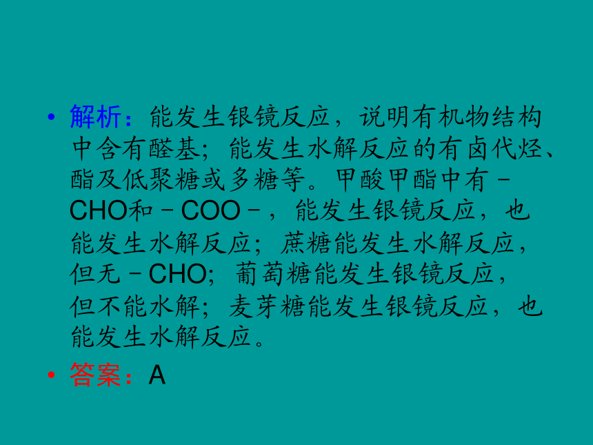 人教版化学选修5同步教学4.2 糖类