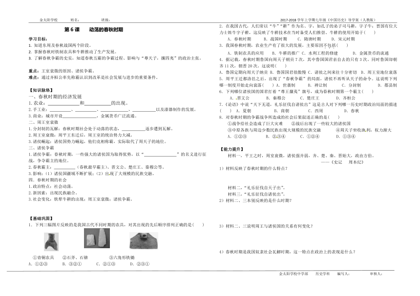 部编版七年级历史上册全套学案