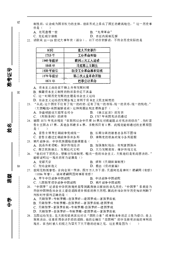 【解析版】天津市四合庄中学2019届高三上学期期中考试历史试卷