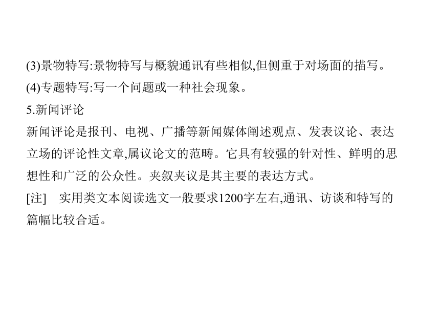 2019届高考语文（课标版）一轮复习课件：专题12 实用类文本阅读