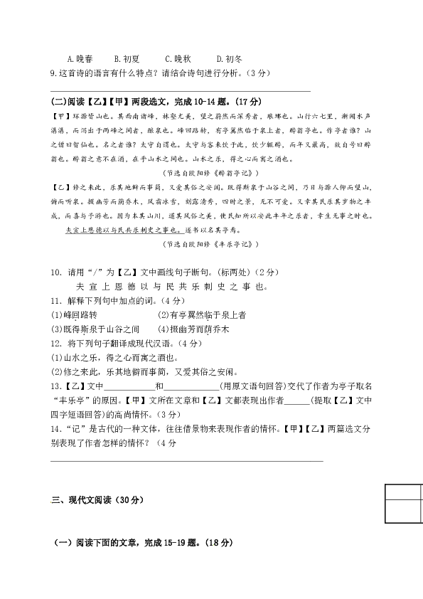 江西省上饶市2019—2020学年第一学期期中考试九年级语文试题（含答案）