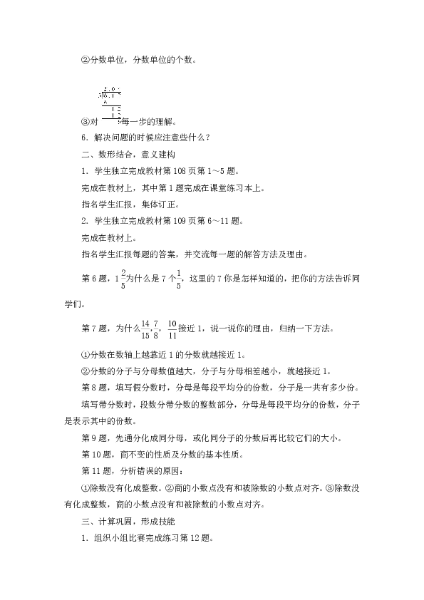 五年级上册数学总复习 第1课时　数与代数 教案 北师大版