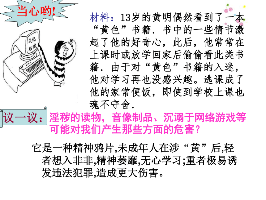 第一框 面对生活中的不良诱惑课件（共20张PPT）