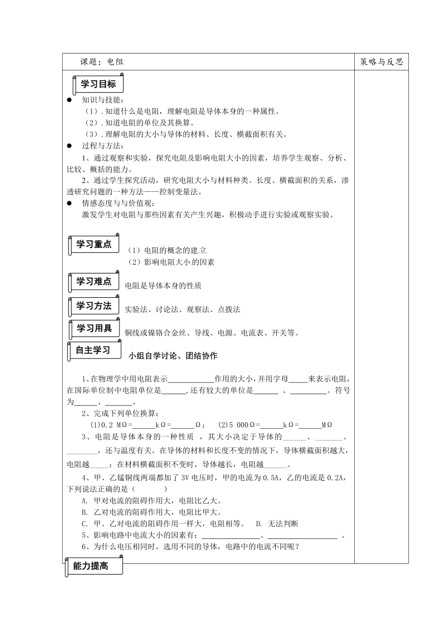 003《电阻》导学案