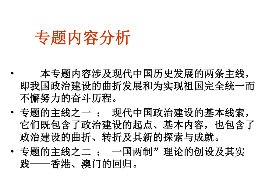 高一历史人民版必修一专题四第一课《新中国初期的政治建设》说课课件（共37张PPT）