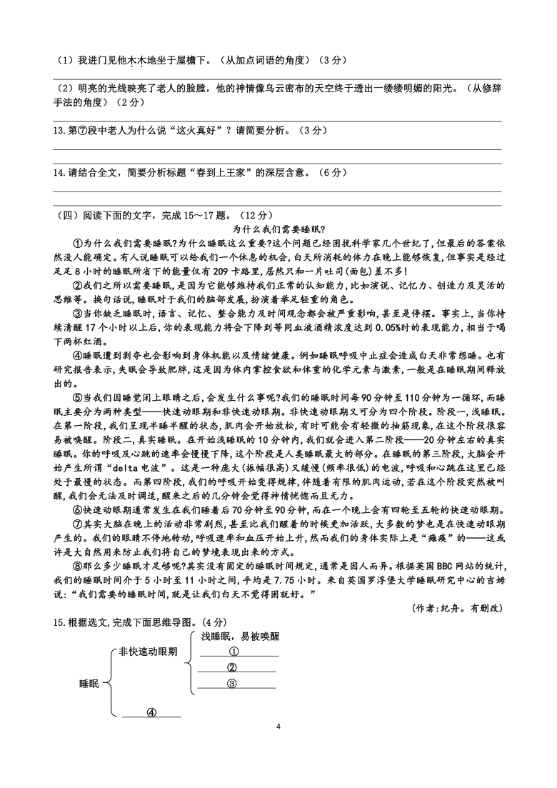 福建省福清市2020-2021学年部编版语文八年级下册第一单元语文测试卷A卷(含答案)