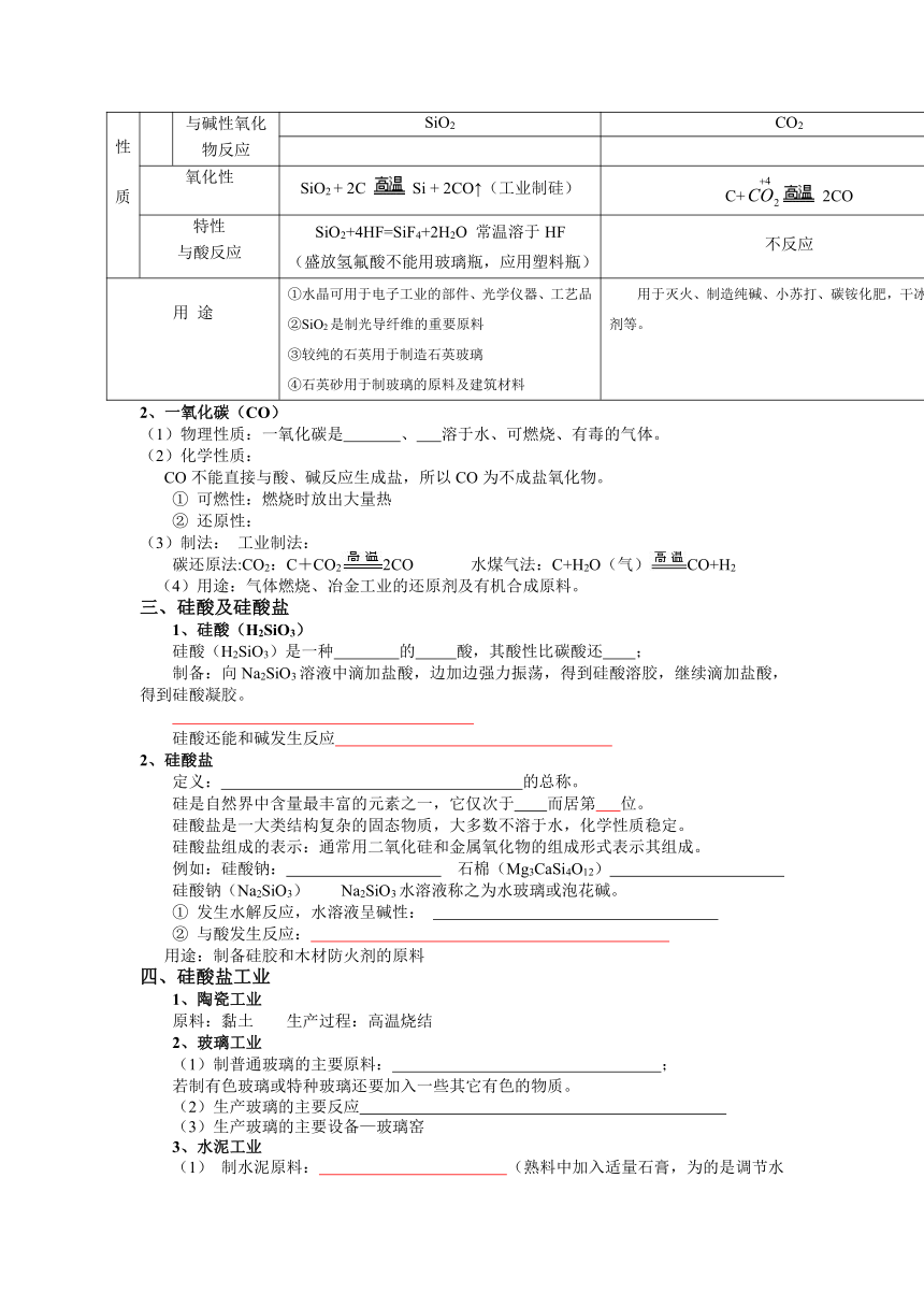 第一节 无机非金属材料的主角--硅（学生）