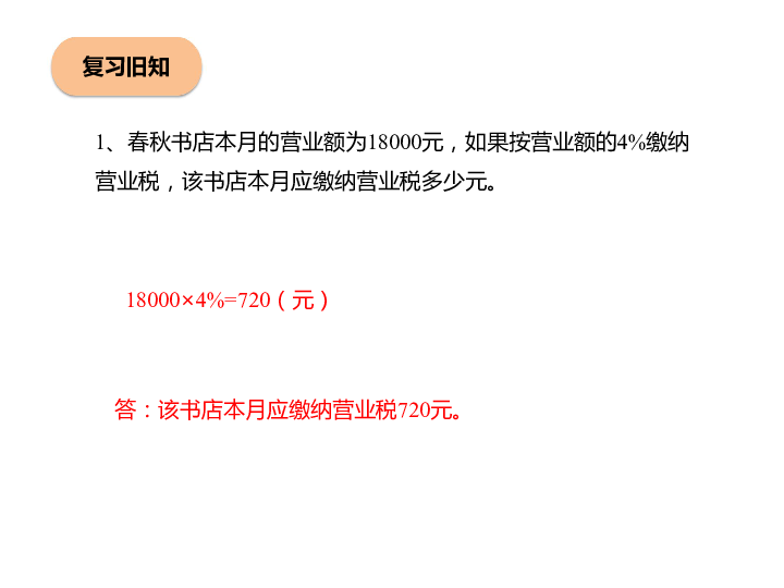 六年级下册数学 2.4利率课件 人教新课标  (共29张PPT)