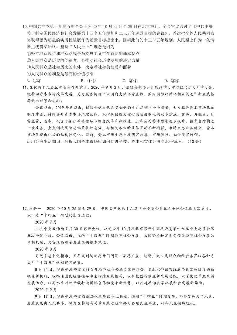 2021年江苏高考政治时政热点专题复习学案： 十九届五中全会（含答案）