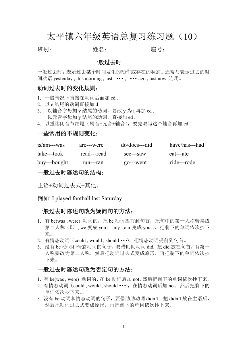 人教版(PEP)小学英语六年级过去时态复习题