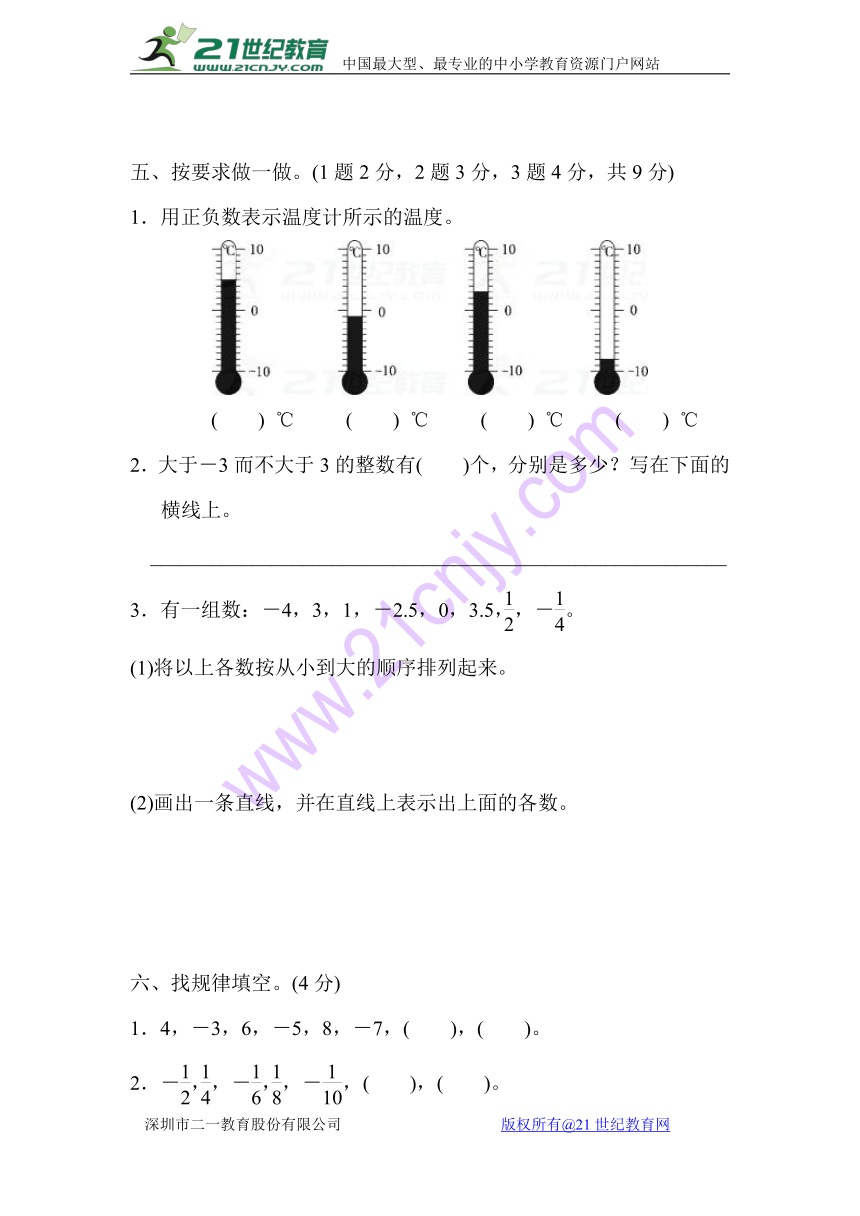 数学冀教版六年级下册生活中的负数达标测试卷（含答案）