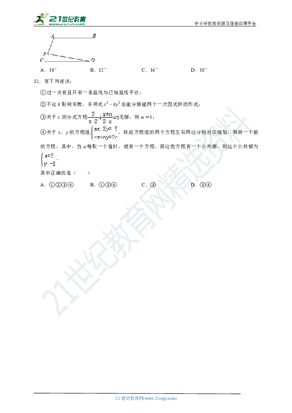 浙教版2018-2019学年度下学期七年级期末数学试卷2（含解析）