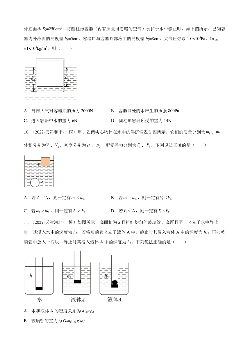 第10章浮力练习题2022年天津市中考物理模拟题选编word版含答案